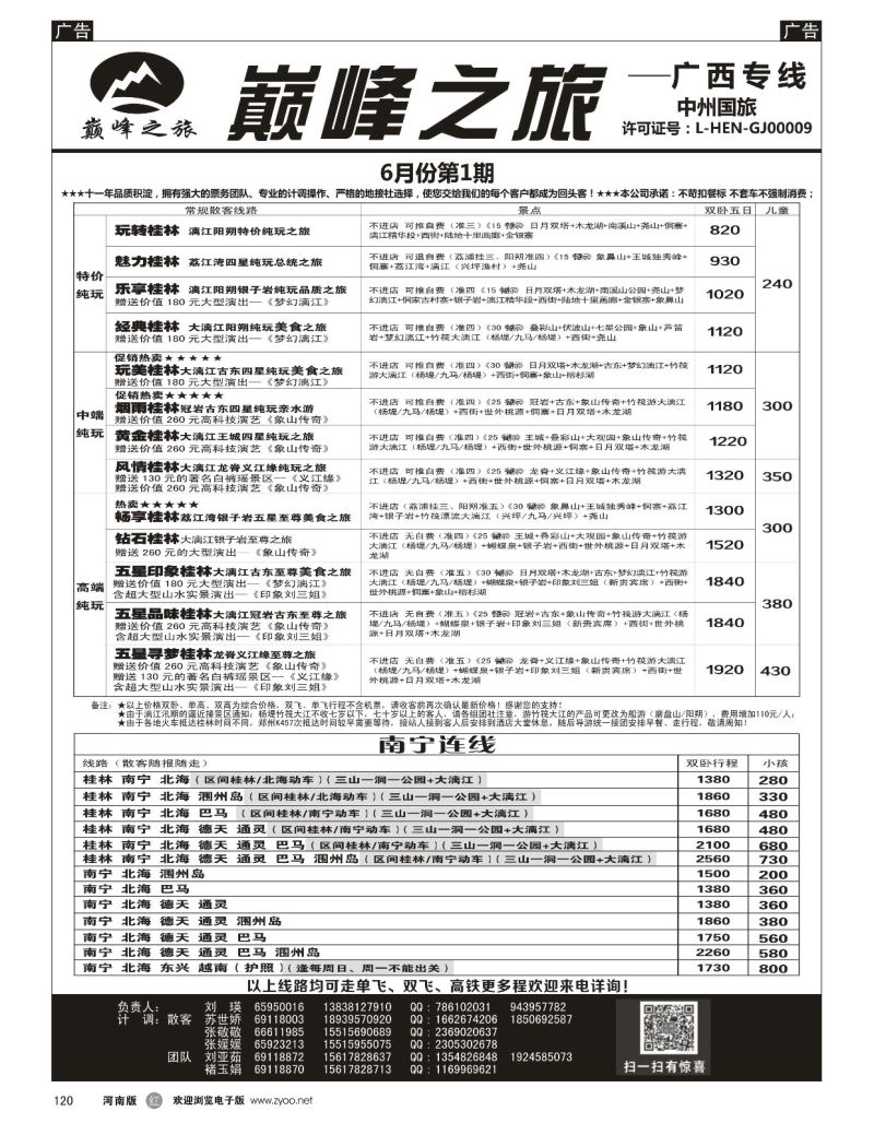 r黑120  ■■■【巅峰之旅】■■■广西美食品质团—刘瑛  