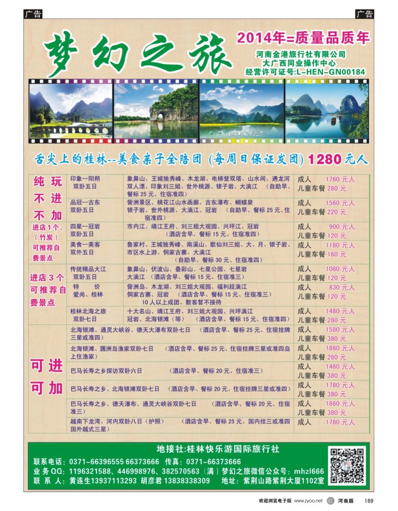 r黑169  梦幻之旅  