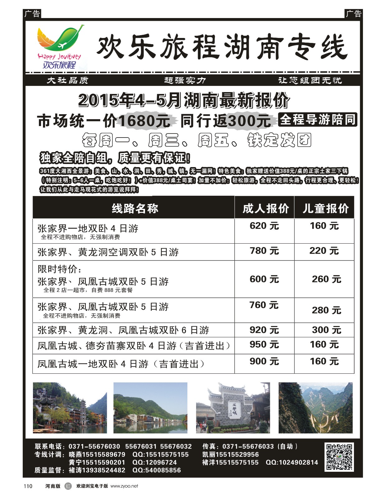 r黑110  欢乐旅程—最新湖南计划  
