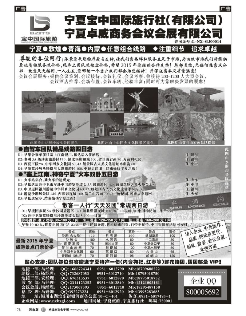 r黑176  宁夏宝中国际旅行社  