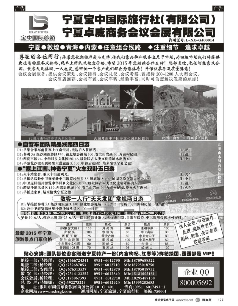 r黑177  宁夏宝中国际旅行社  
