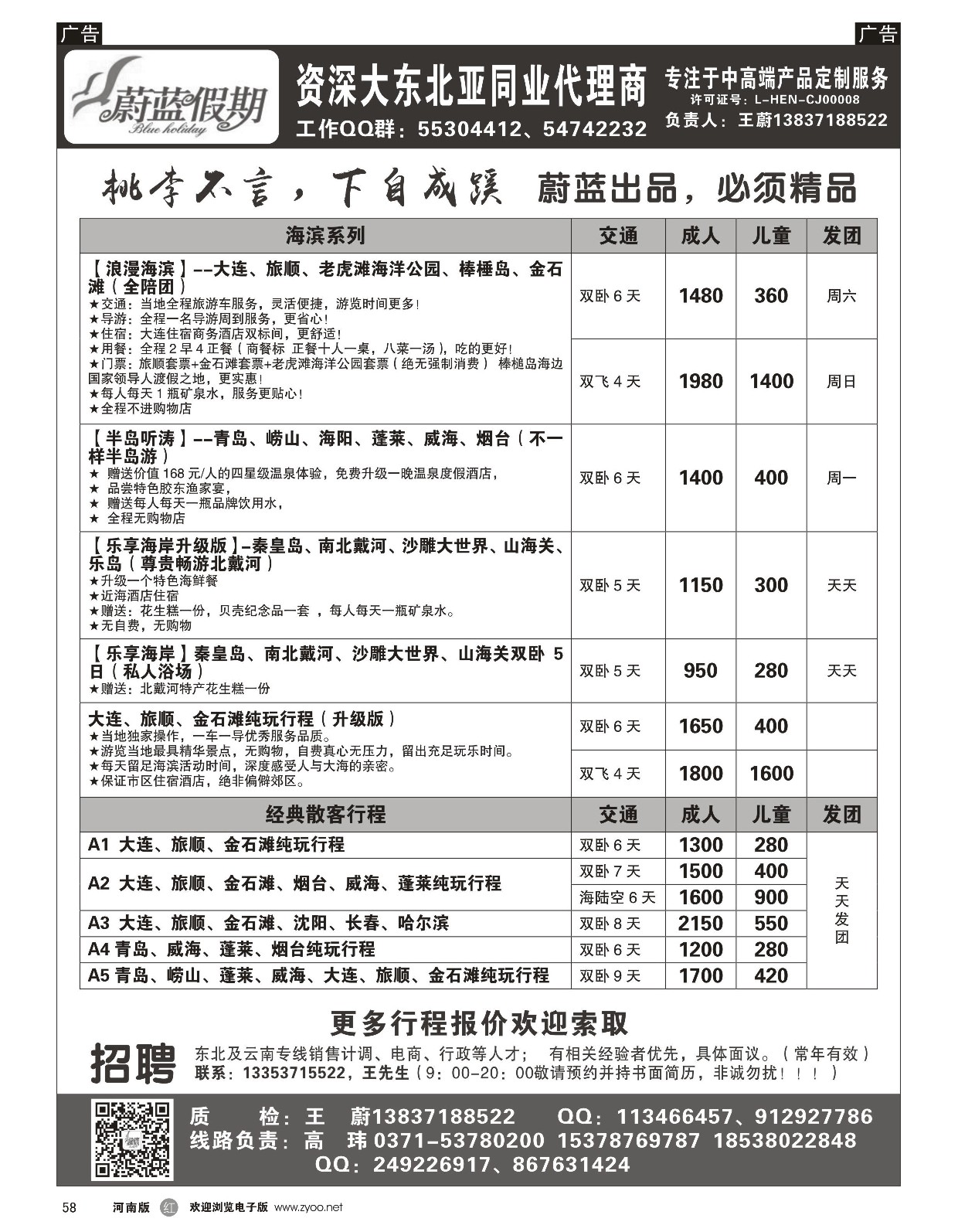 r黑058  蔚蓝假期-海滨、东北、草原  