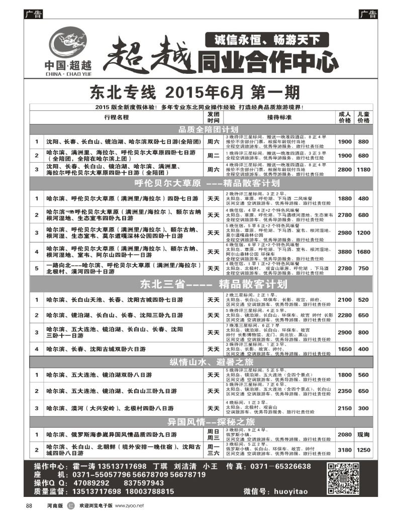 r黑088  超越同业合作中心—东北专线—霍一涛  