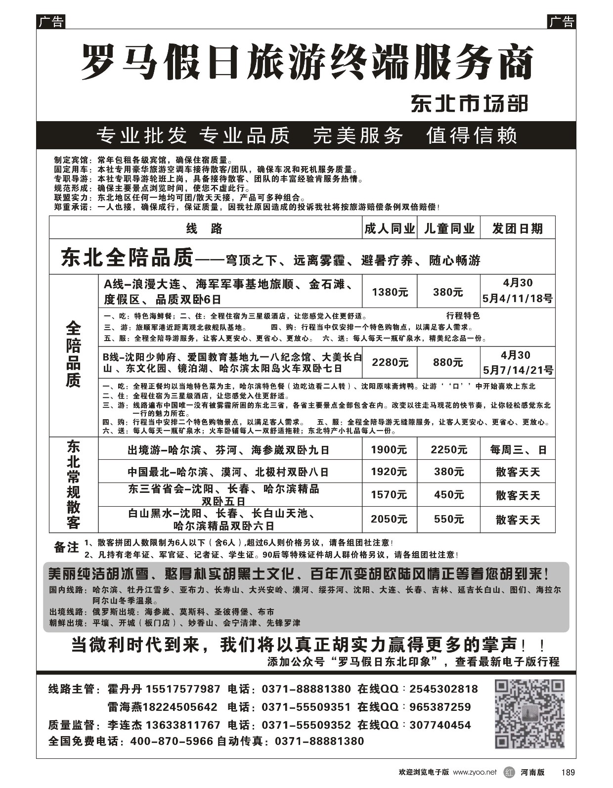 r黑189  罗马假日  