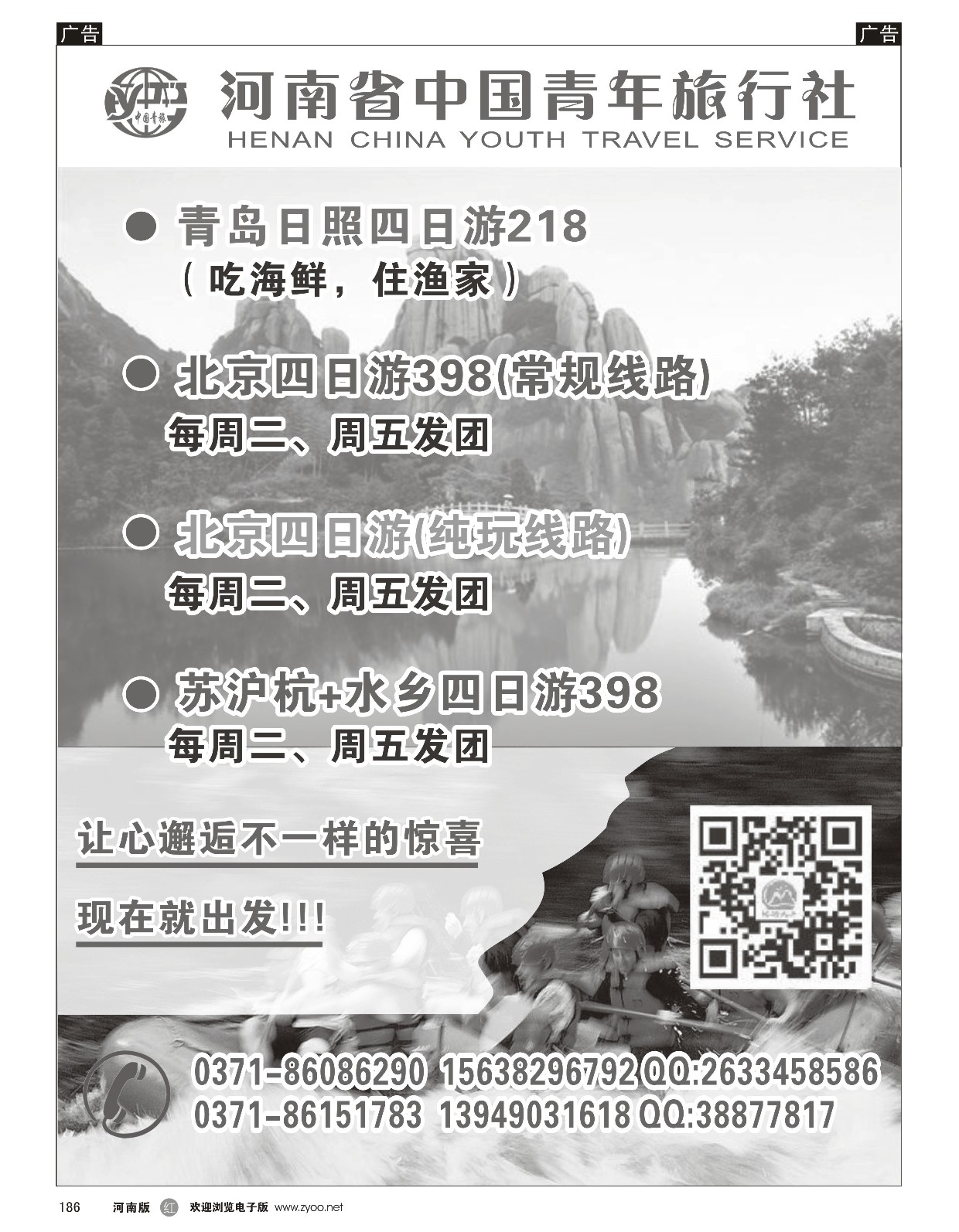 r黑186  中青旅-北京  