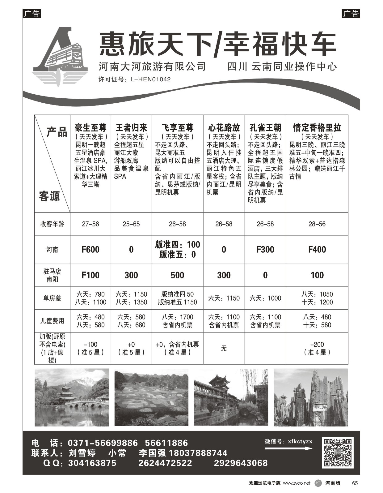 r黑065  四川同业操作中心—惠旅天下  