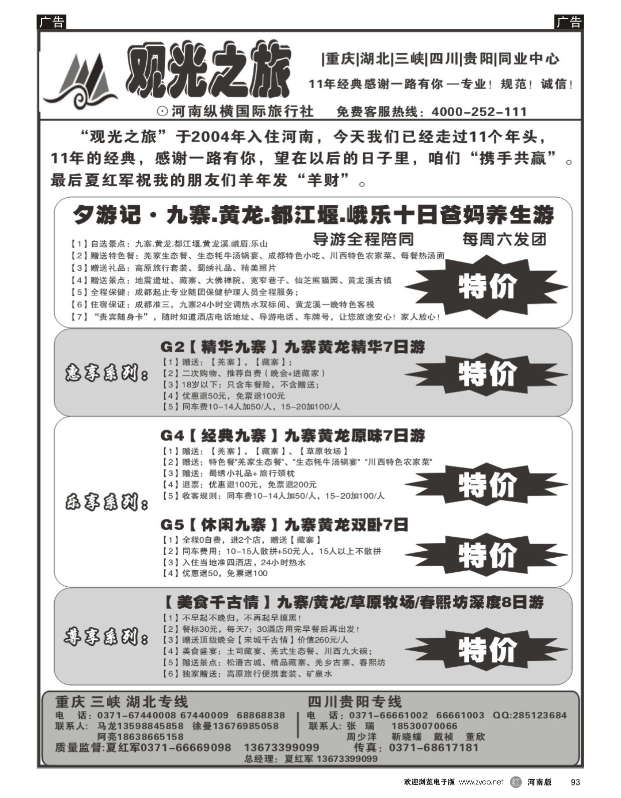 r黑093  观光之旅-川藏专线  