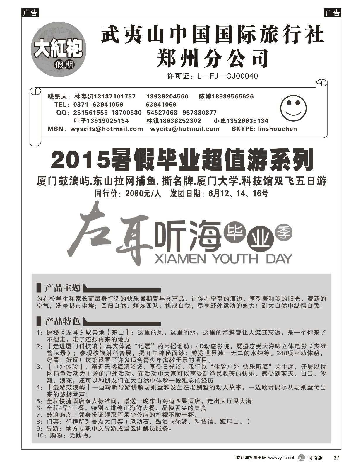 r黑027  福建大红袍假期—林寿沉  