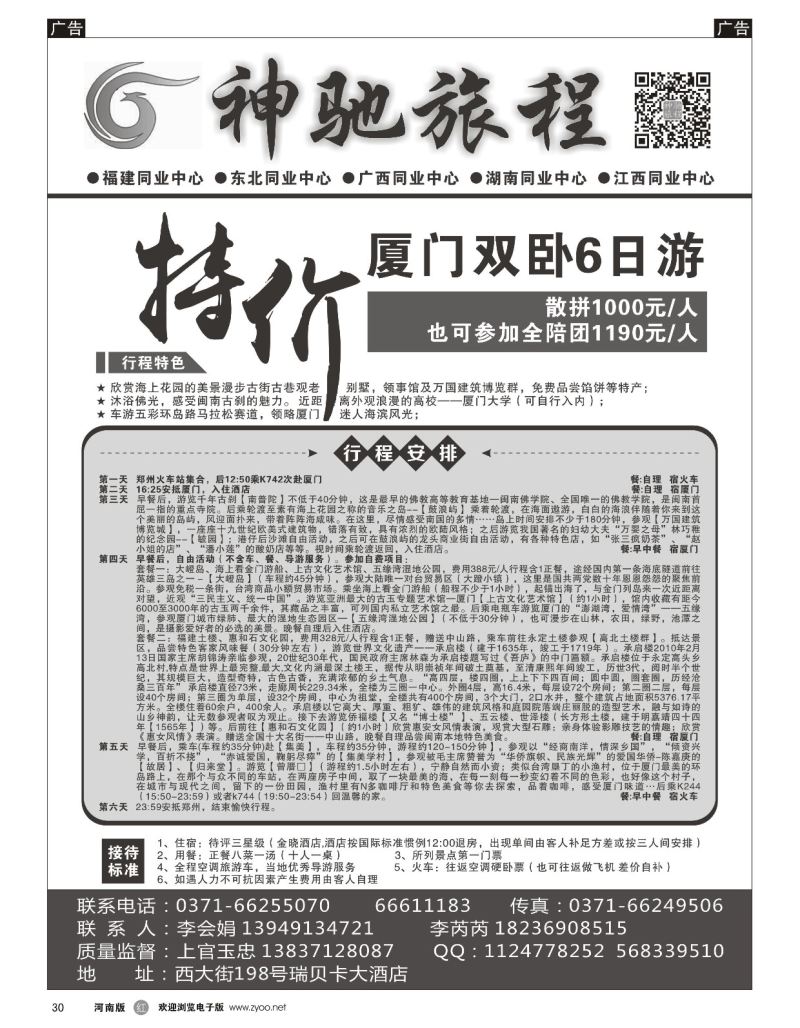 r黑030  神驰旅程-武夷山光大旅行社-上官玉忠  