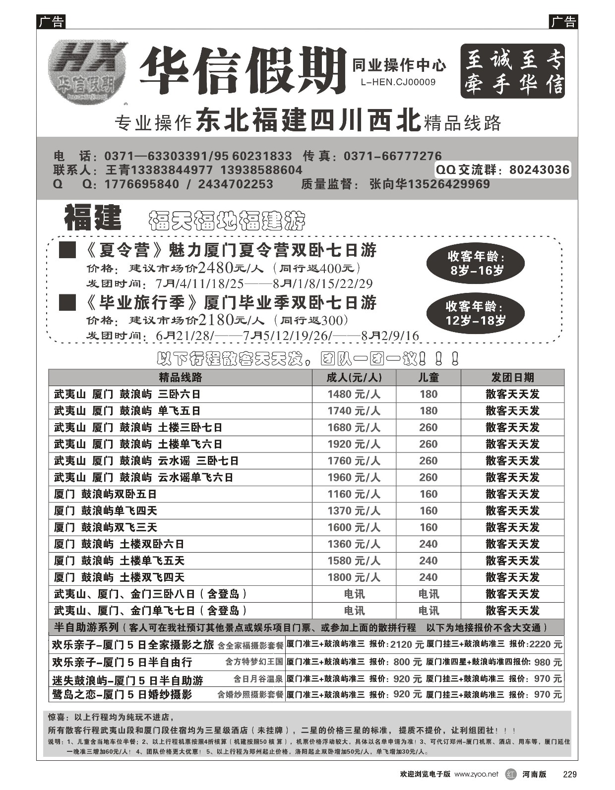 r黑229  华信假期—张向华  