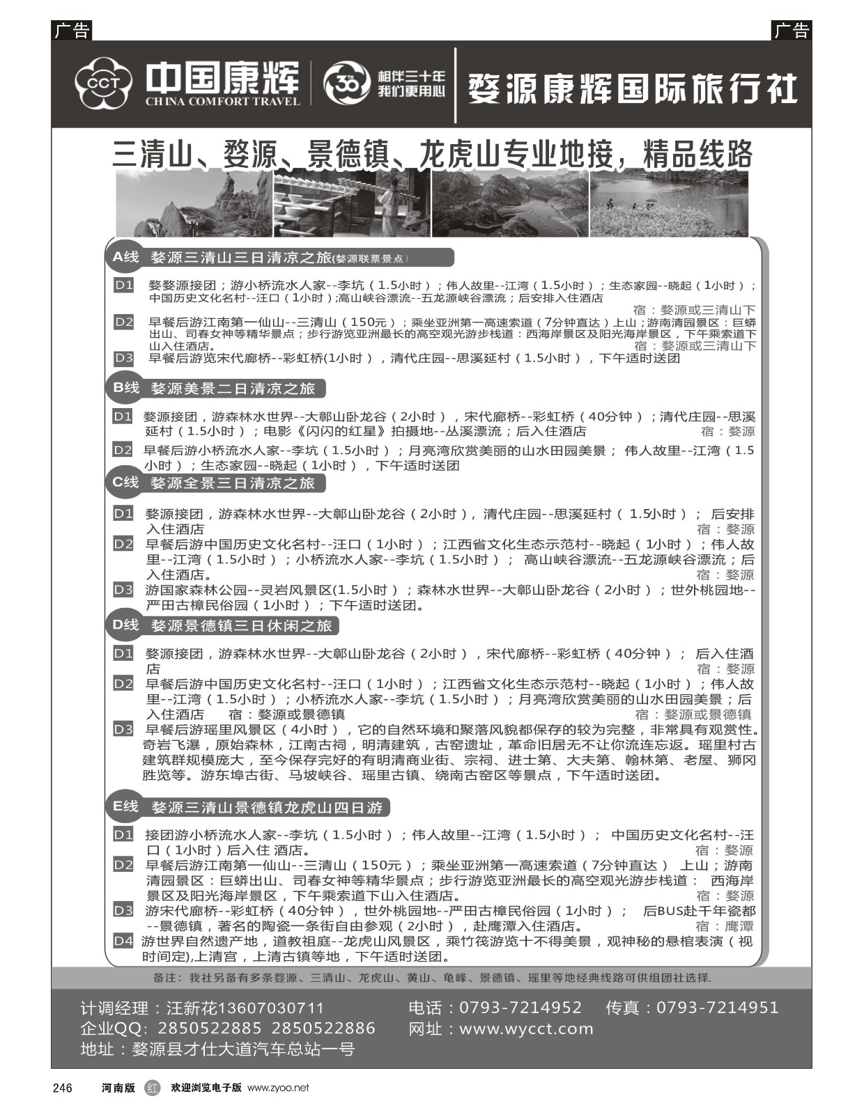 r黑246  婺源康辉旅行社