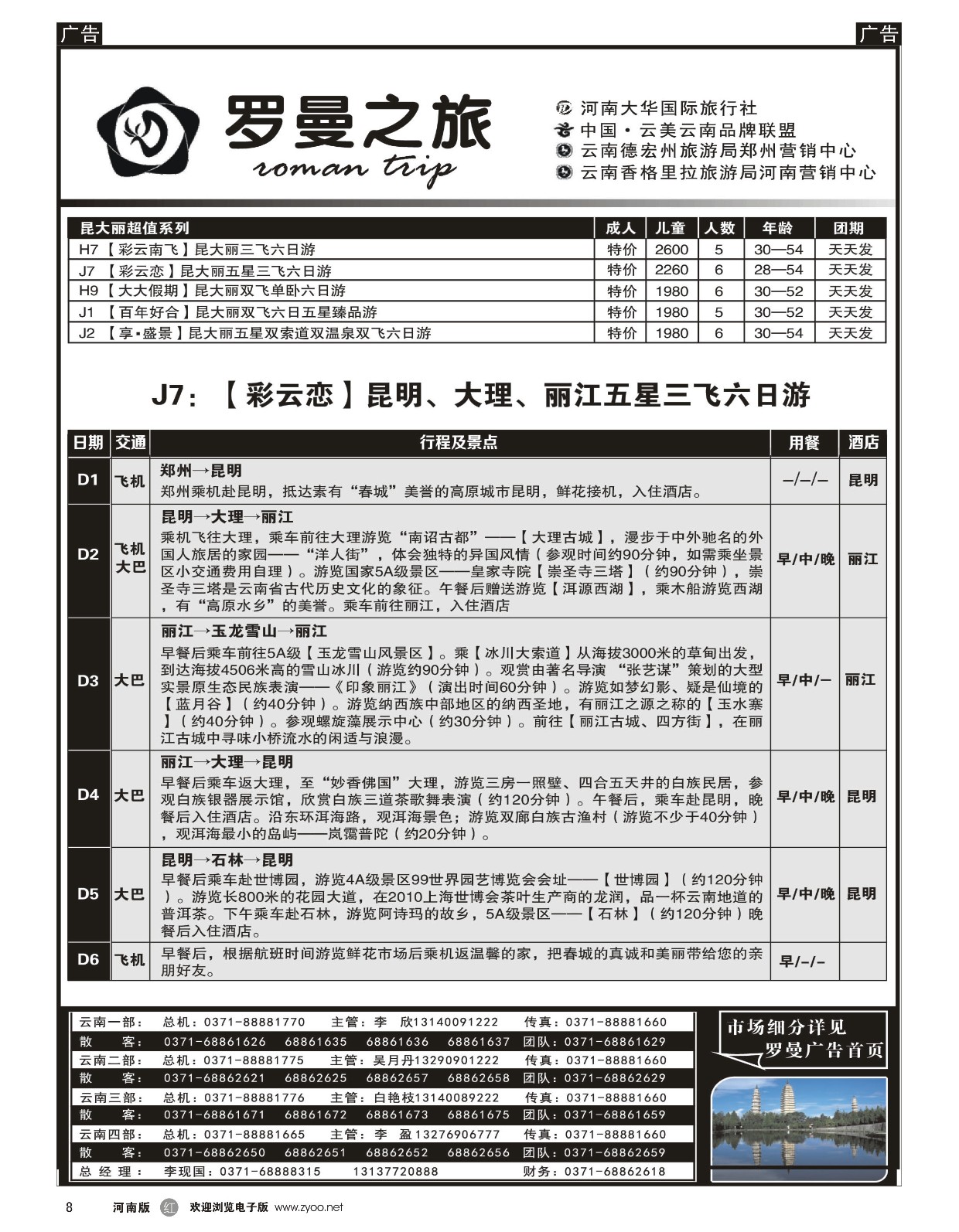 r黑008  李现国—罗曼之旅—【最美云南】  
