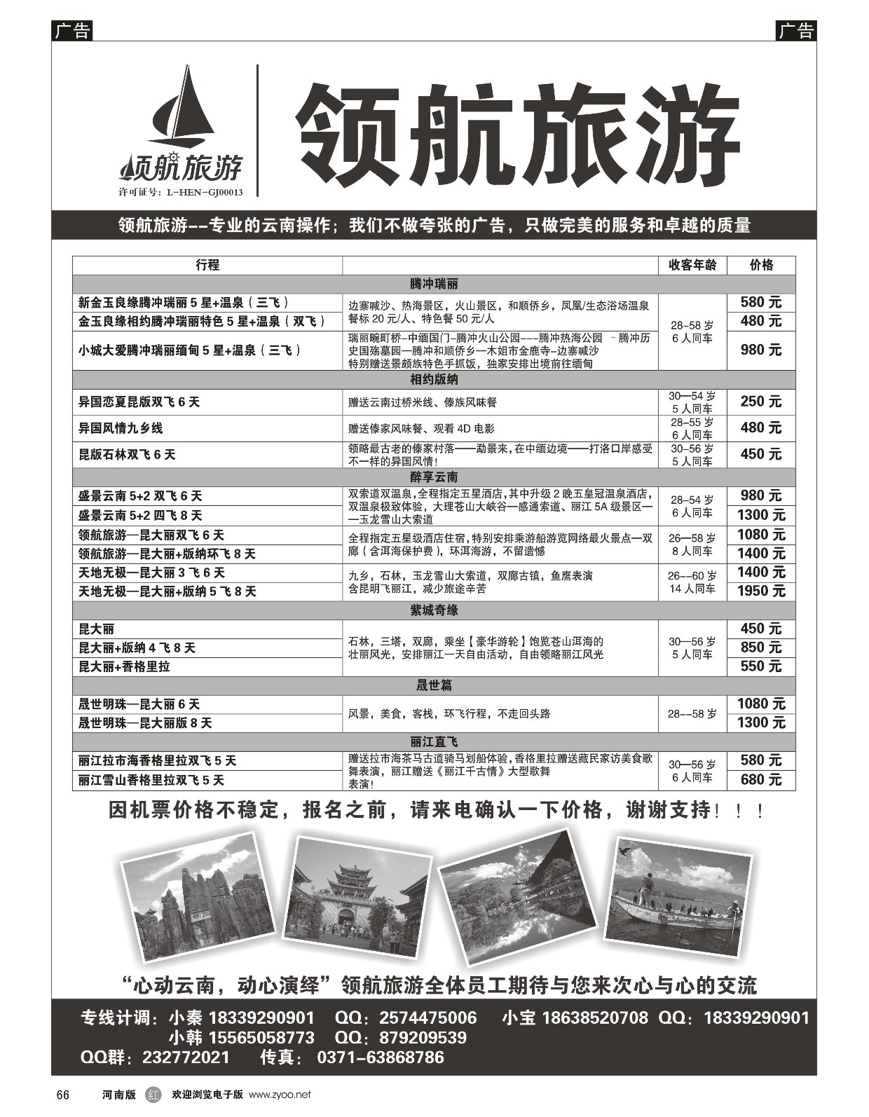 r黑066  领航旅游—云南—同业计划  