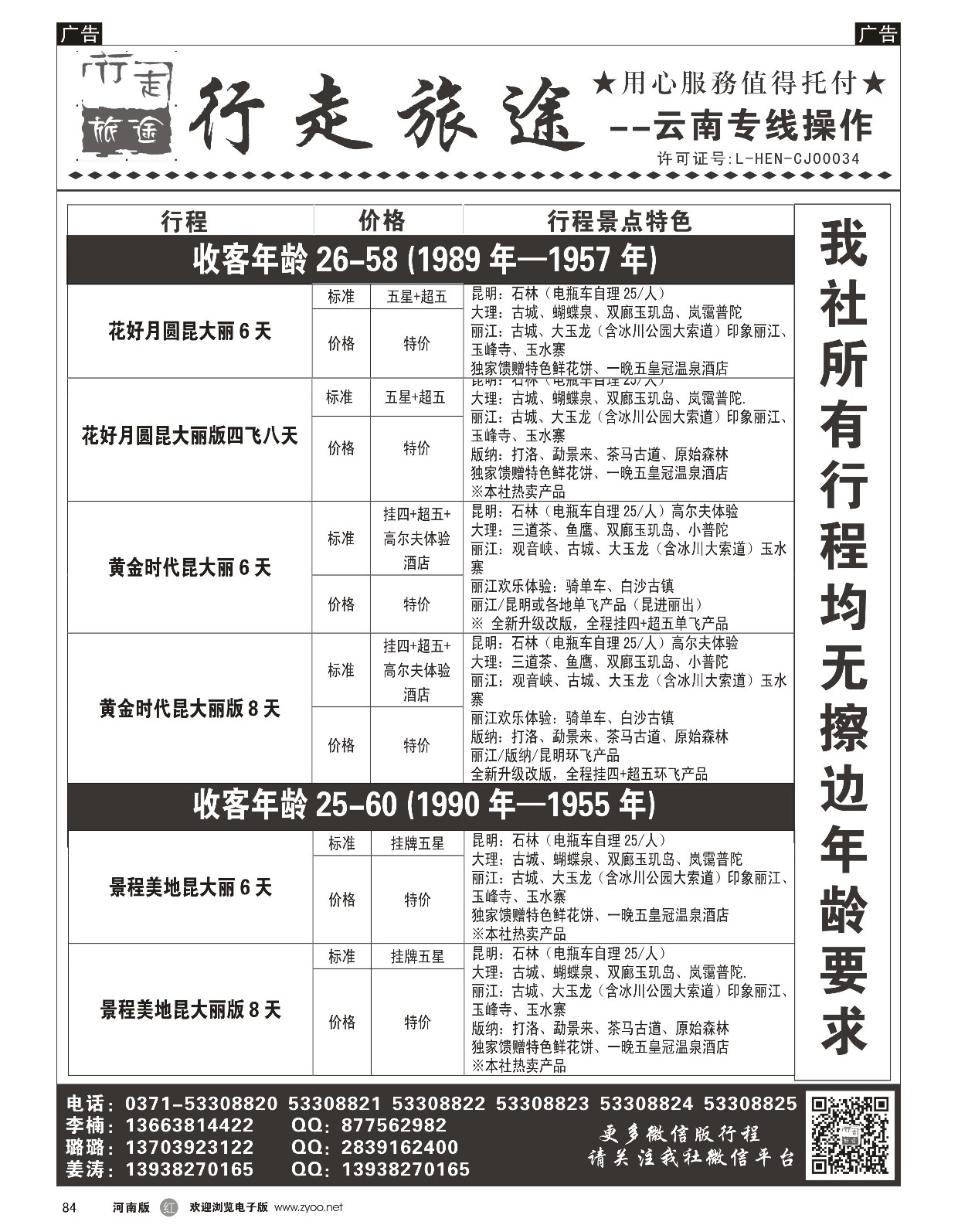 r黑084  行走旅途  