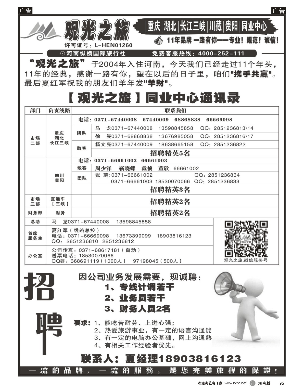r黑095  观光之旅-云南同业中心  