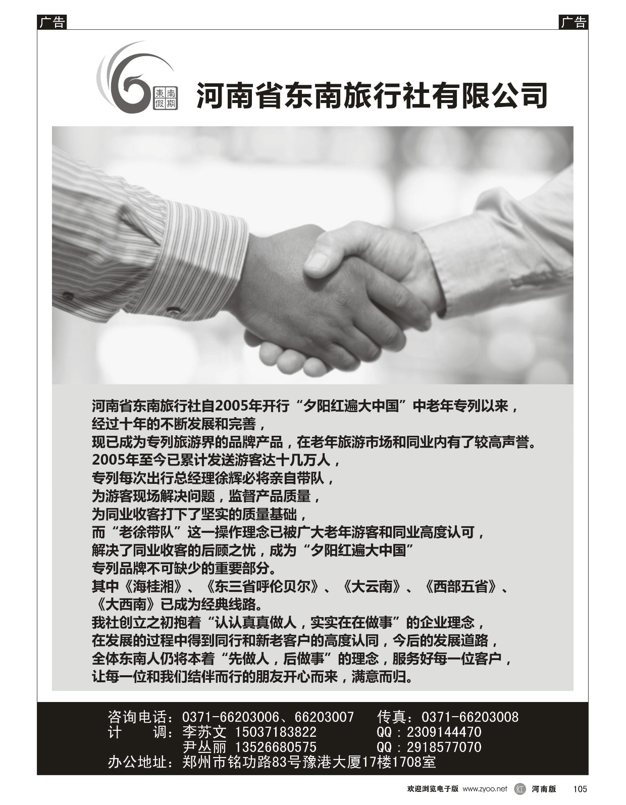 r黑105  ■■■【东南假期】■■■河南省东南旅行社-夕阳红边大中国专列  