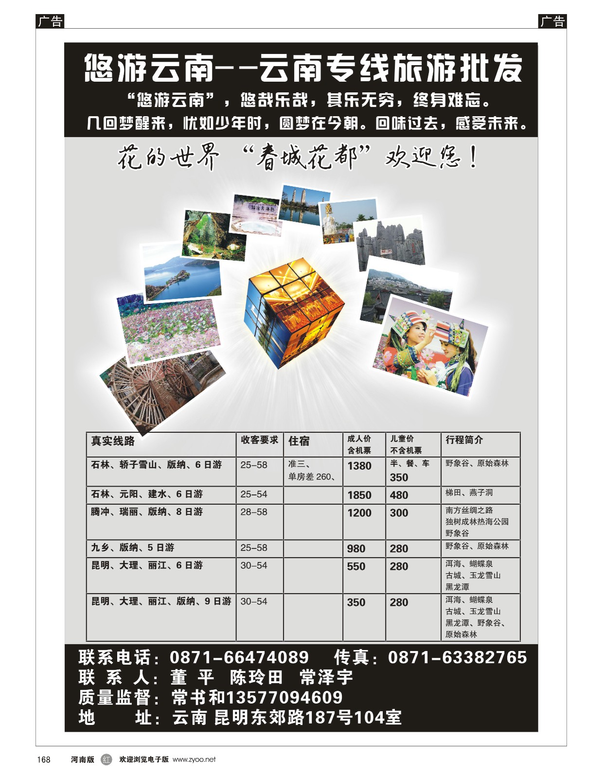 r黑168  悠游云南—云南专线旅游批发