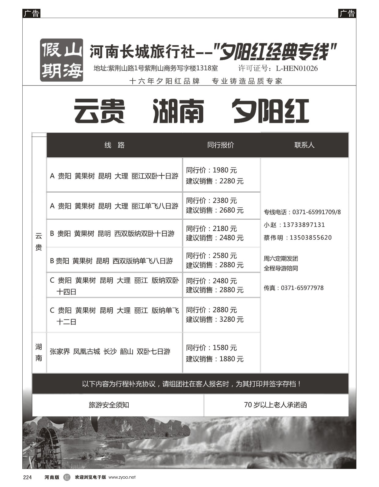 r黑224  山海假期-云贵湖南夕阳红-赵小柯   