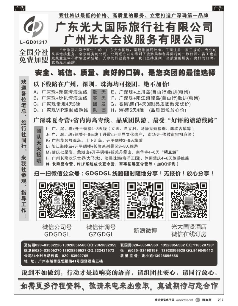 r黑237  广深珠港澳地接社—首选广东光大国旅  