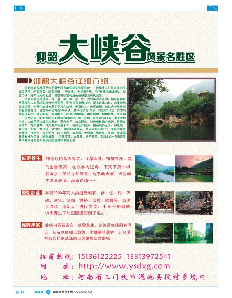 b彩010  仰韶大峡谷风景区  