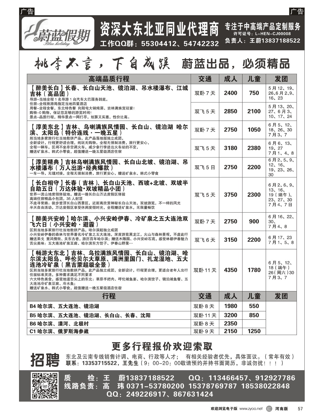 r黑057  蔚蓝假期-海滨、东北、草原  