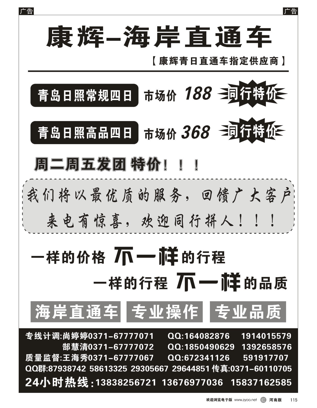 r黑115  【海岸直通车】—青岛日照专线  
