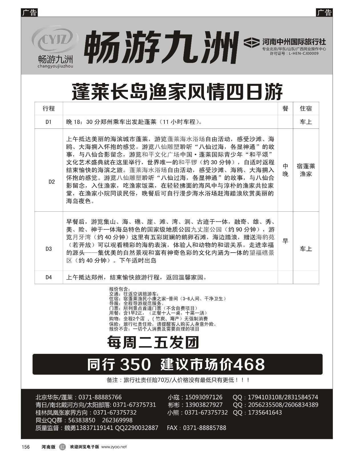 r黑156  畅游九洲-蓬莱长岛四日游  