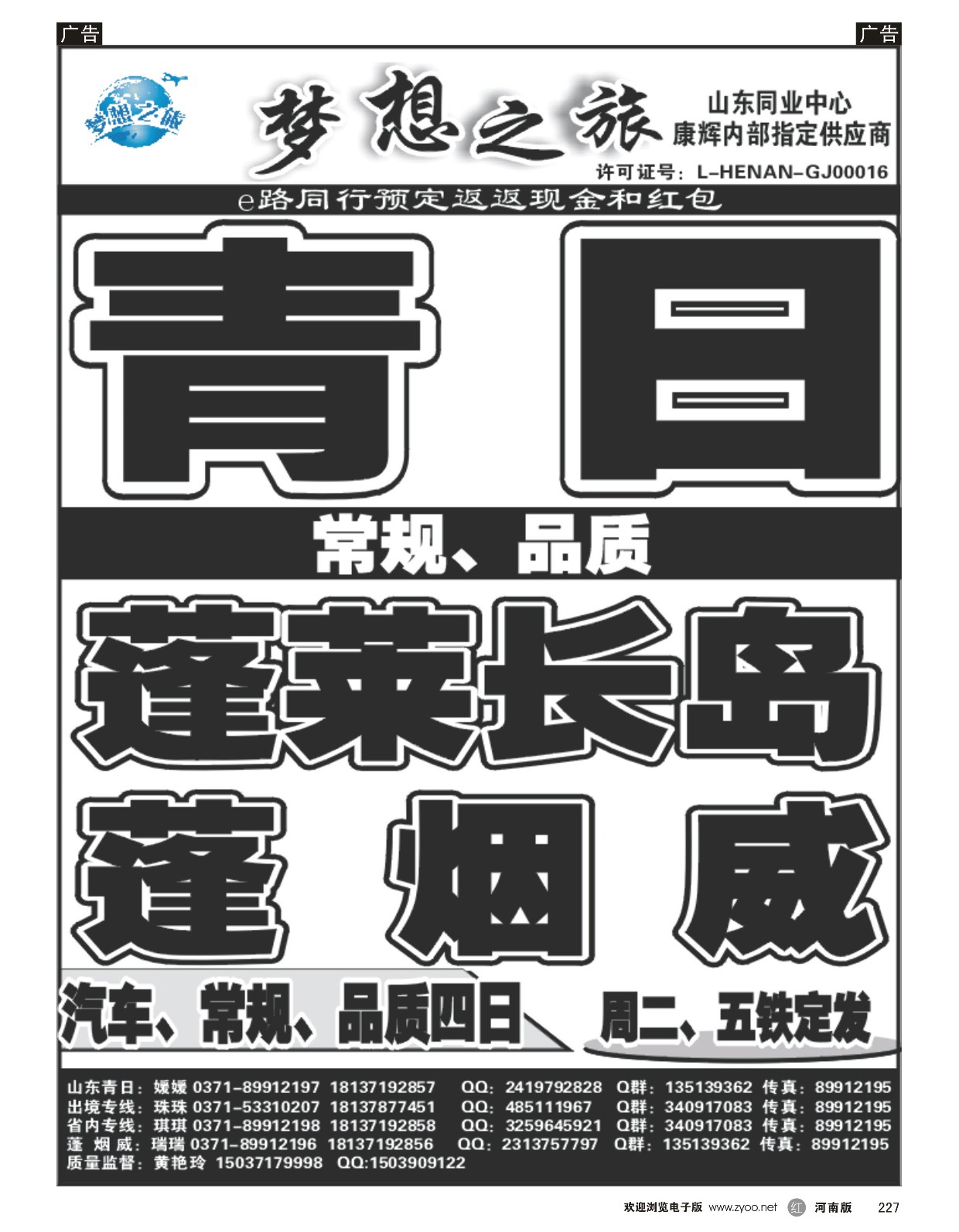 r黑227  梦想之旅—【青岛日照】—黄艳玲  