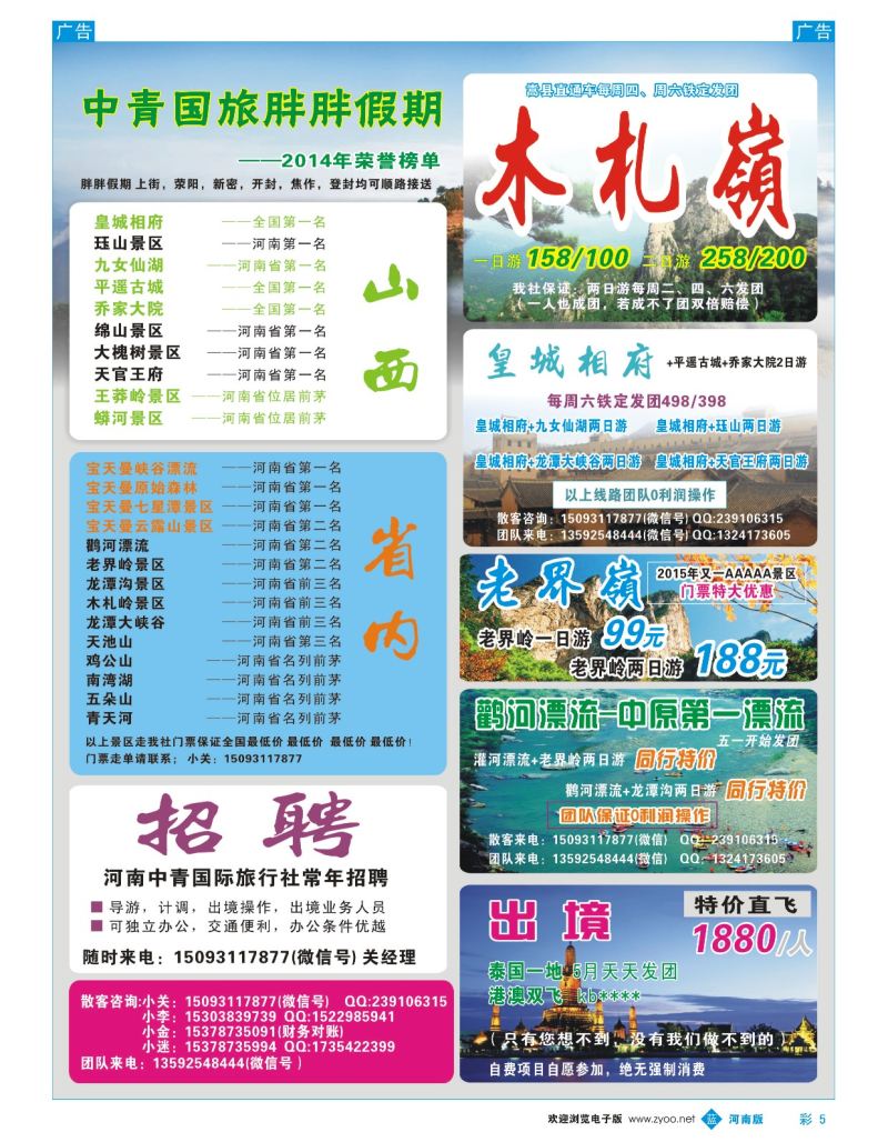 b彩005  中青国旅胖胖假期