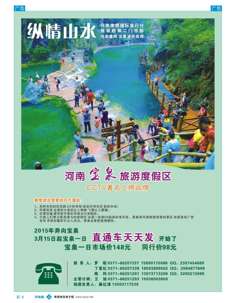 b彩006  纵情山水-辉县宝泉（西沟）宝泉天天发  