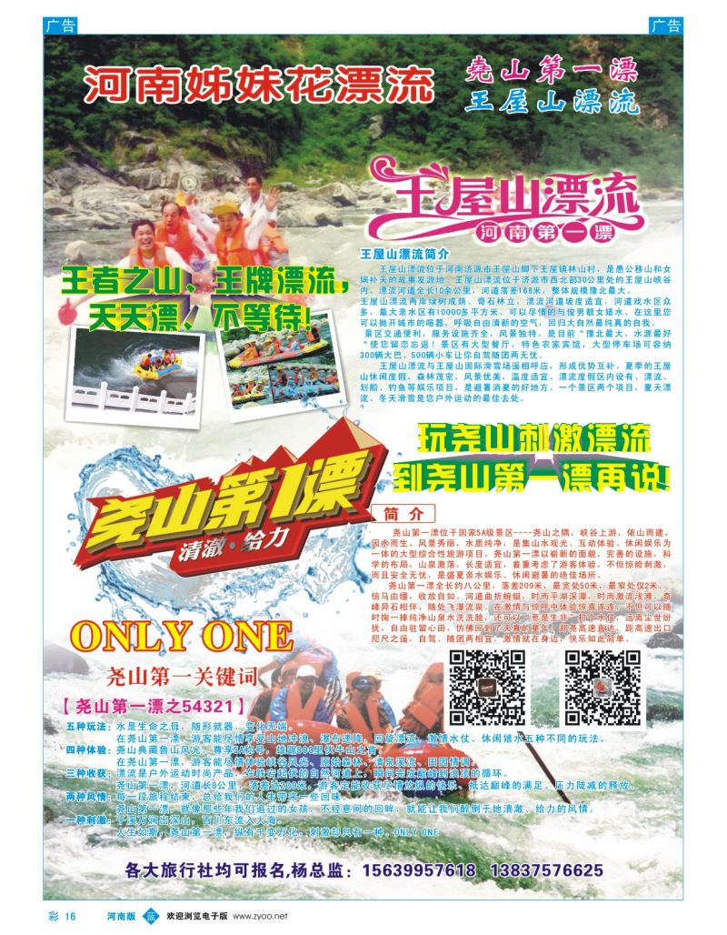 b彩016  尧山大峡谷漂流  ｛08366｝