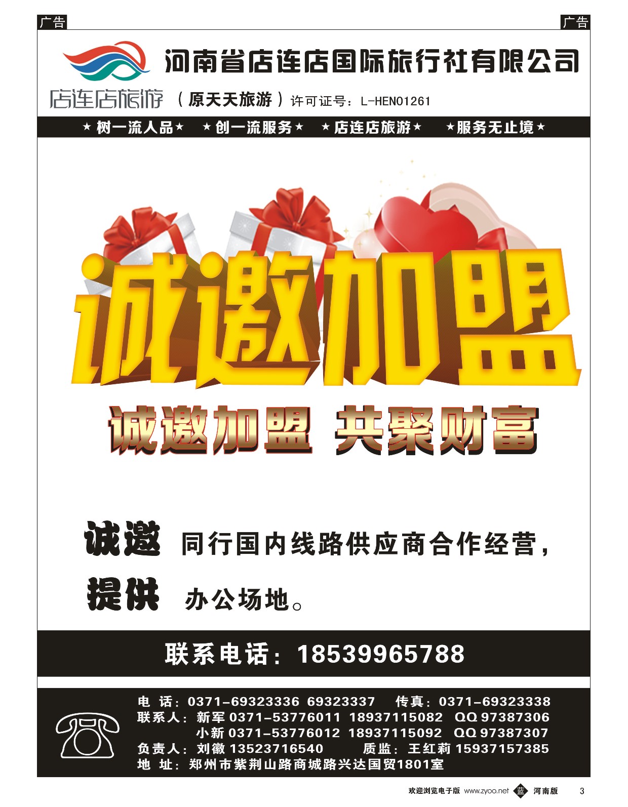 b黑003  店连店旅游—省内散客天天发  