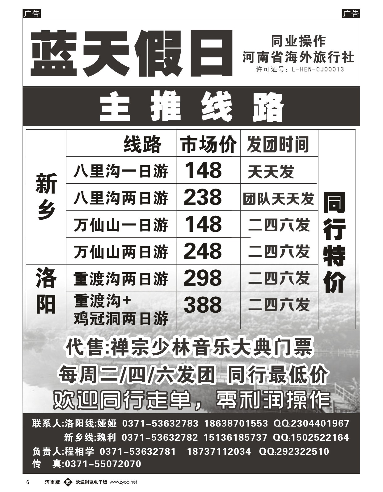 b黑006  蓝天假日--万仙山八里沟专线  