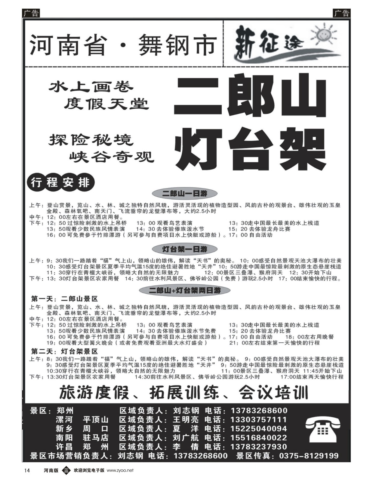b黑014  河南康辉国旅-新征途-省内旅游大全  