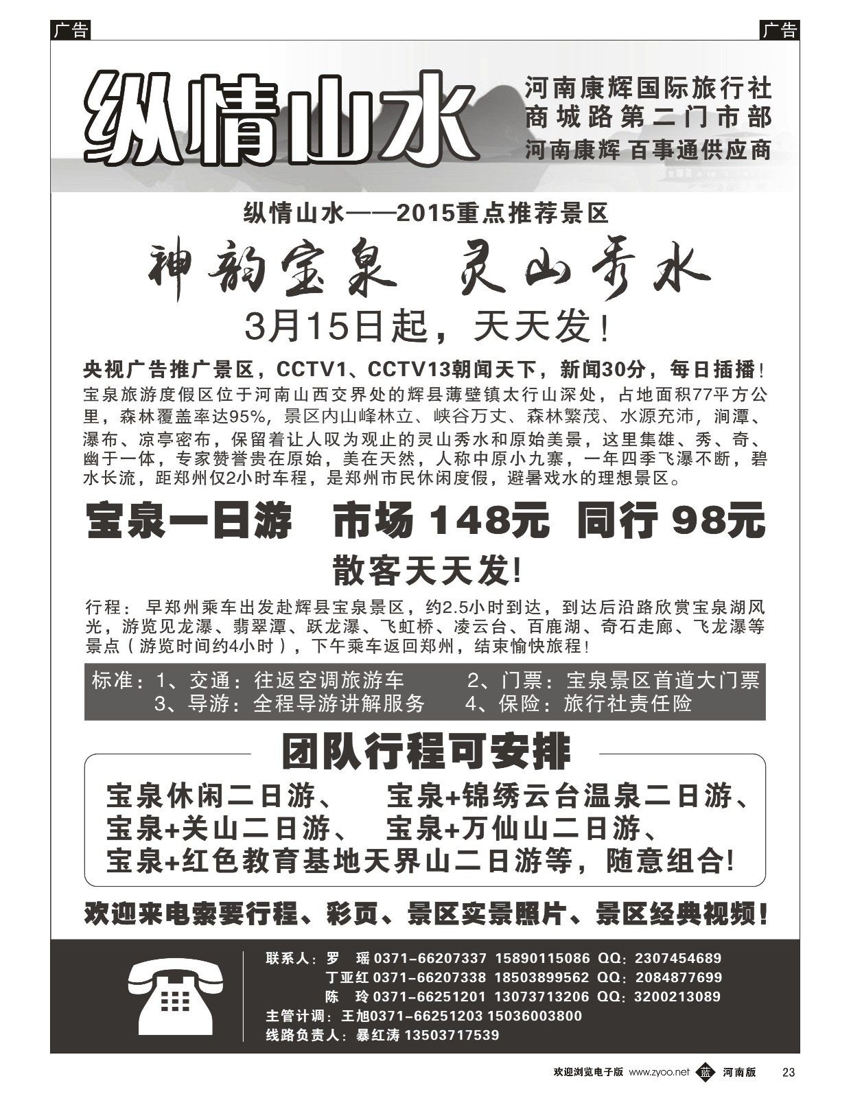b黑023  纵情山水-辉县宝泉（西沟）宝泉天天发  