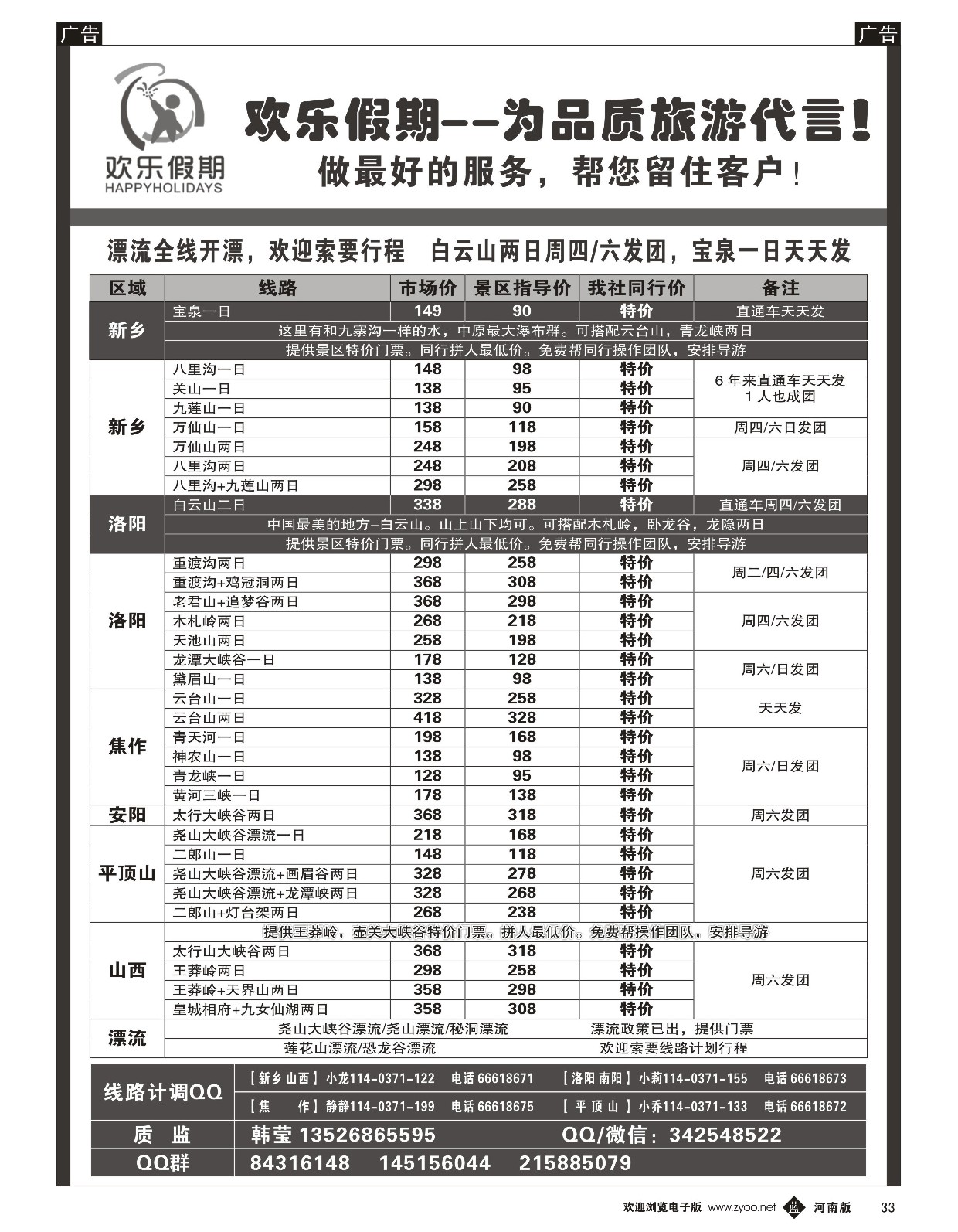 b黑033  《欢乐假期》--宝泉直通车天天发--特价门票  