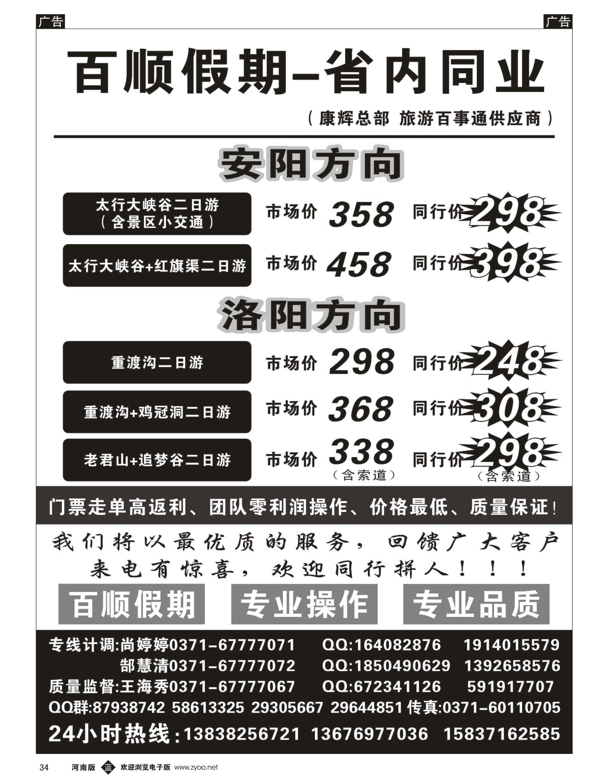 b黑034  百顺假期-省内专线  