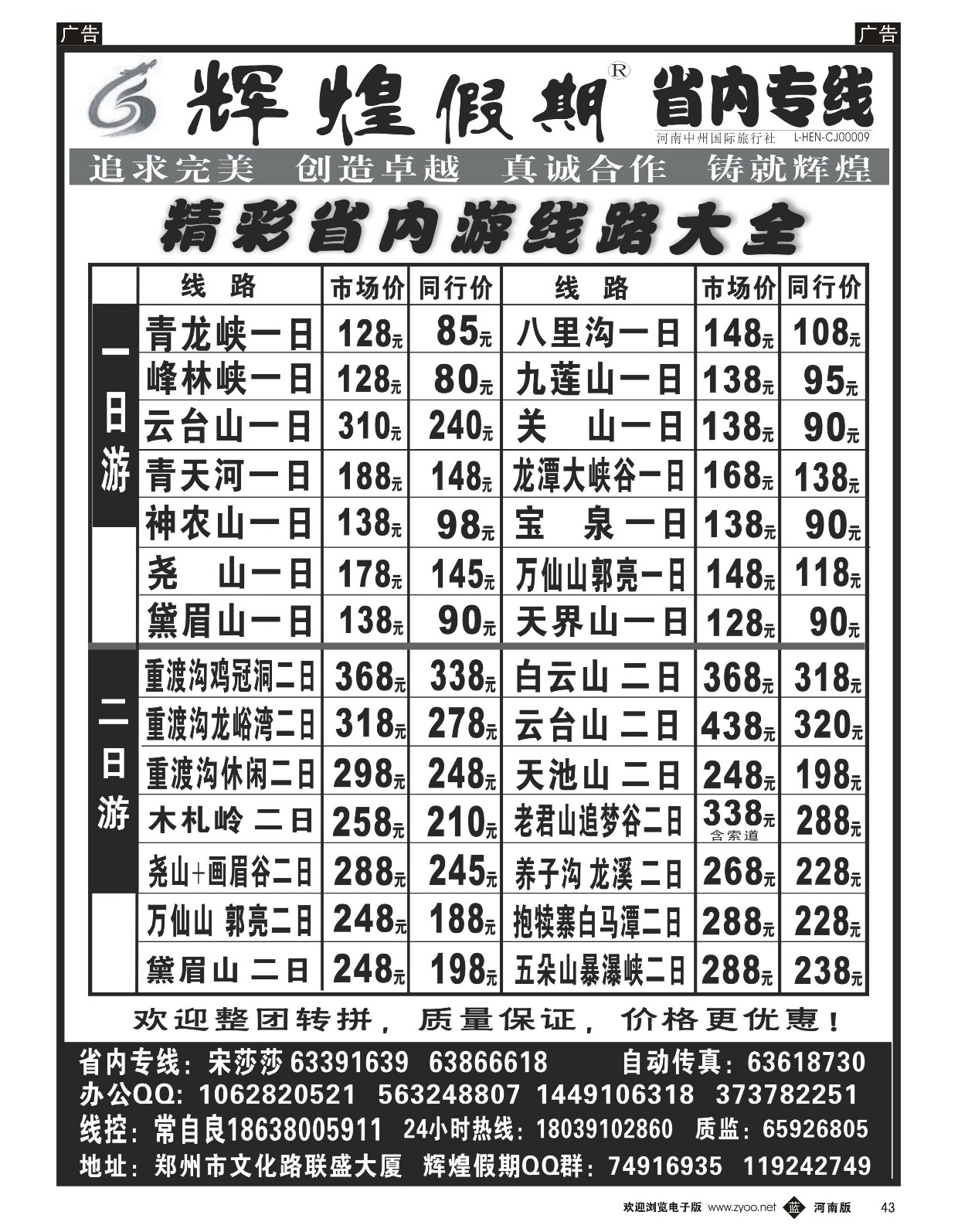 b黑043  【辉煌假期】精彩省内游大全--常自良  