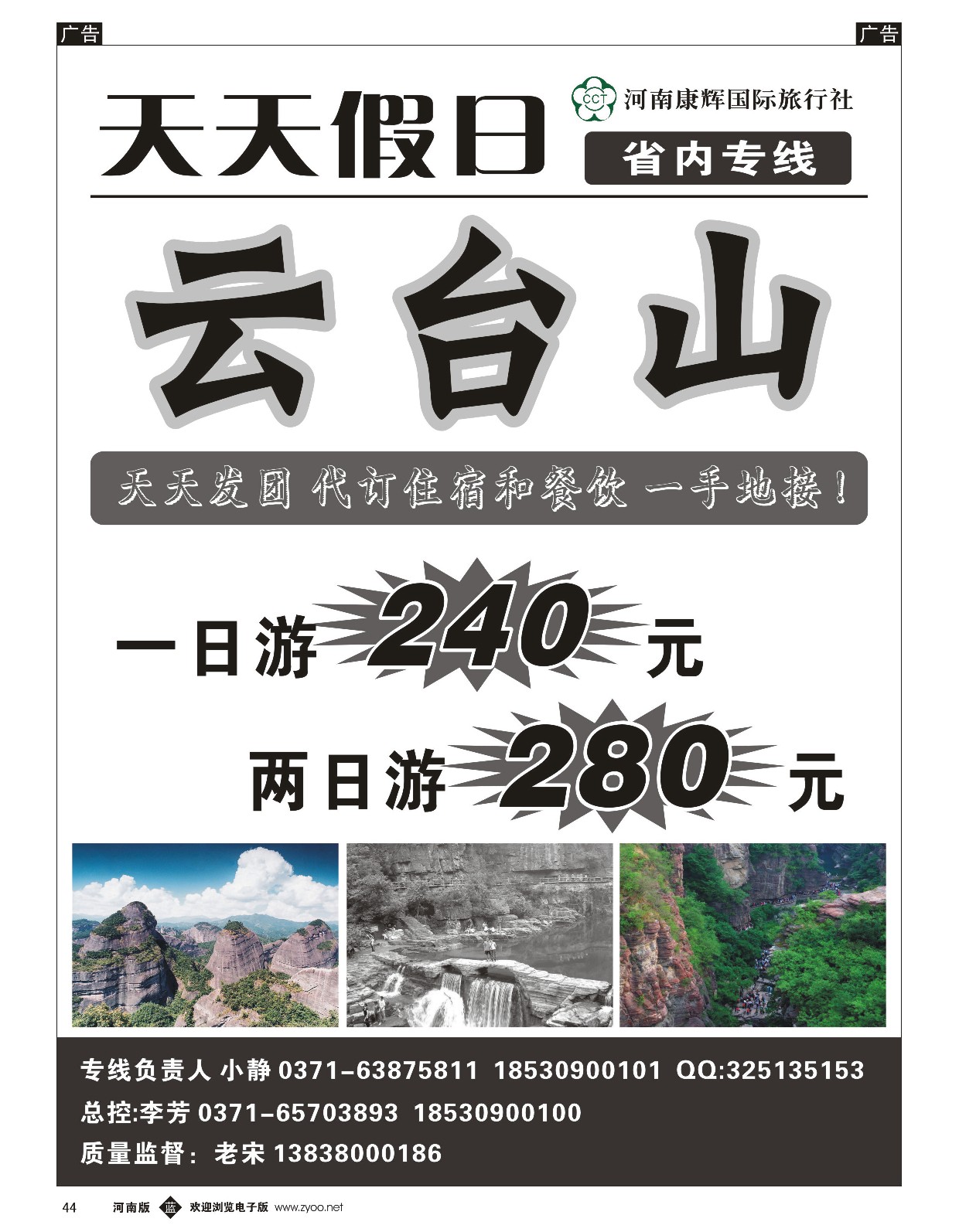 b黑044  天天假日-云台山  