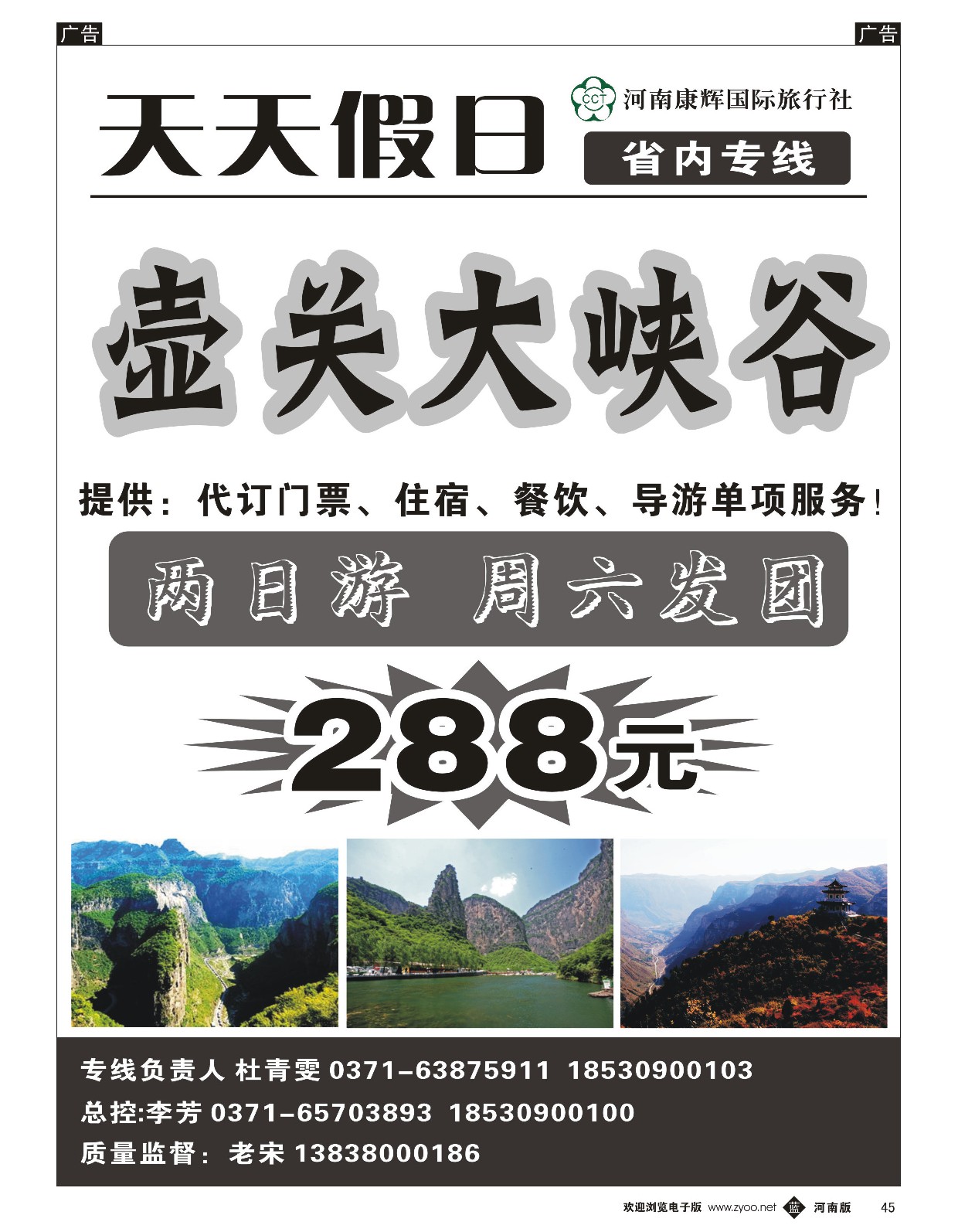 b黑045  天天假日-壶关大峡谷  