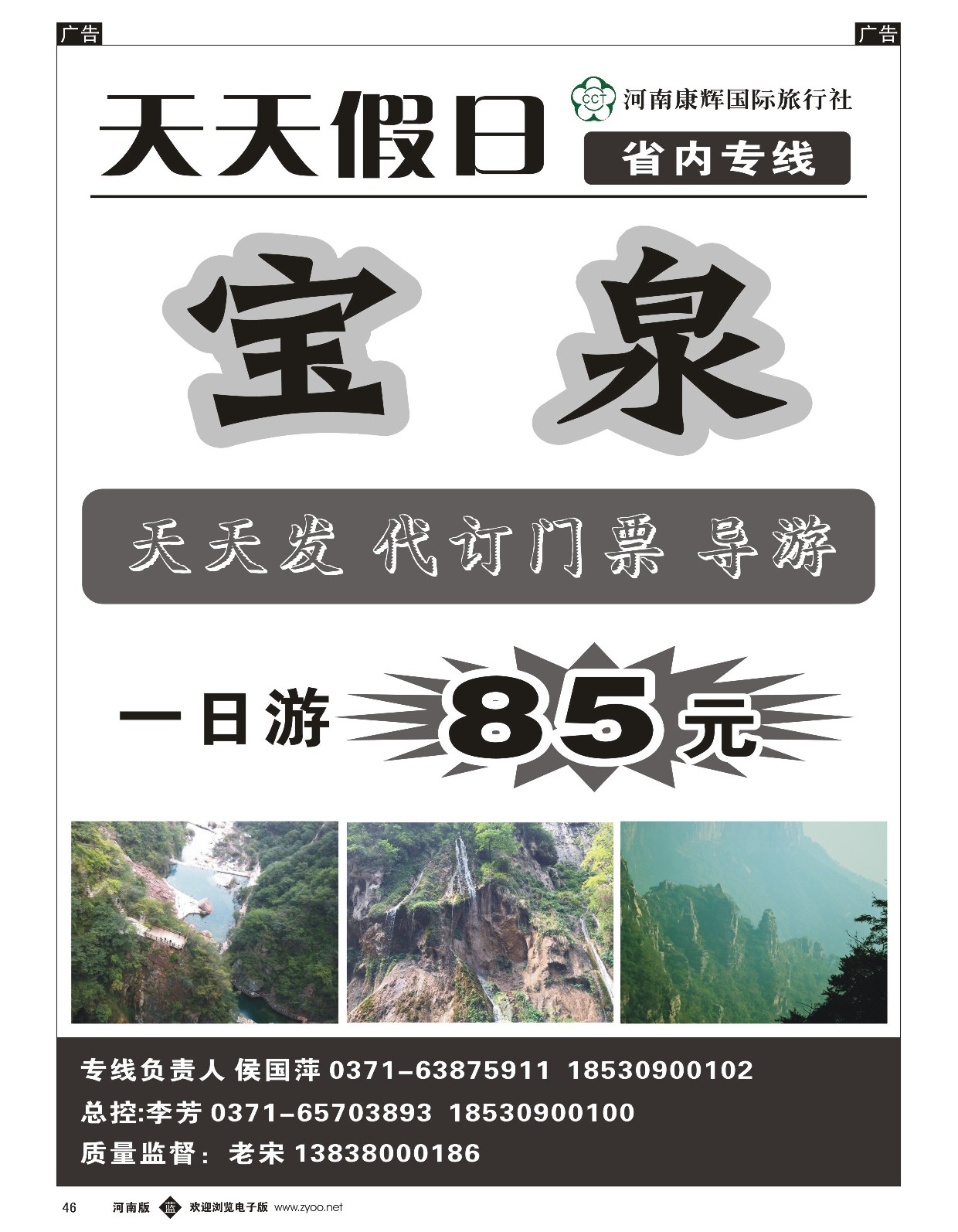 b黑046  天天假日-宝泉  