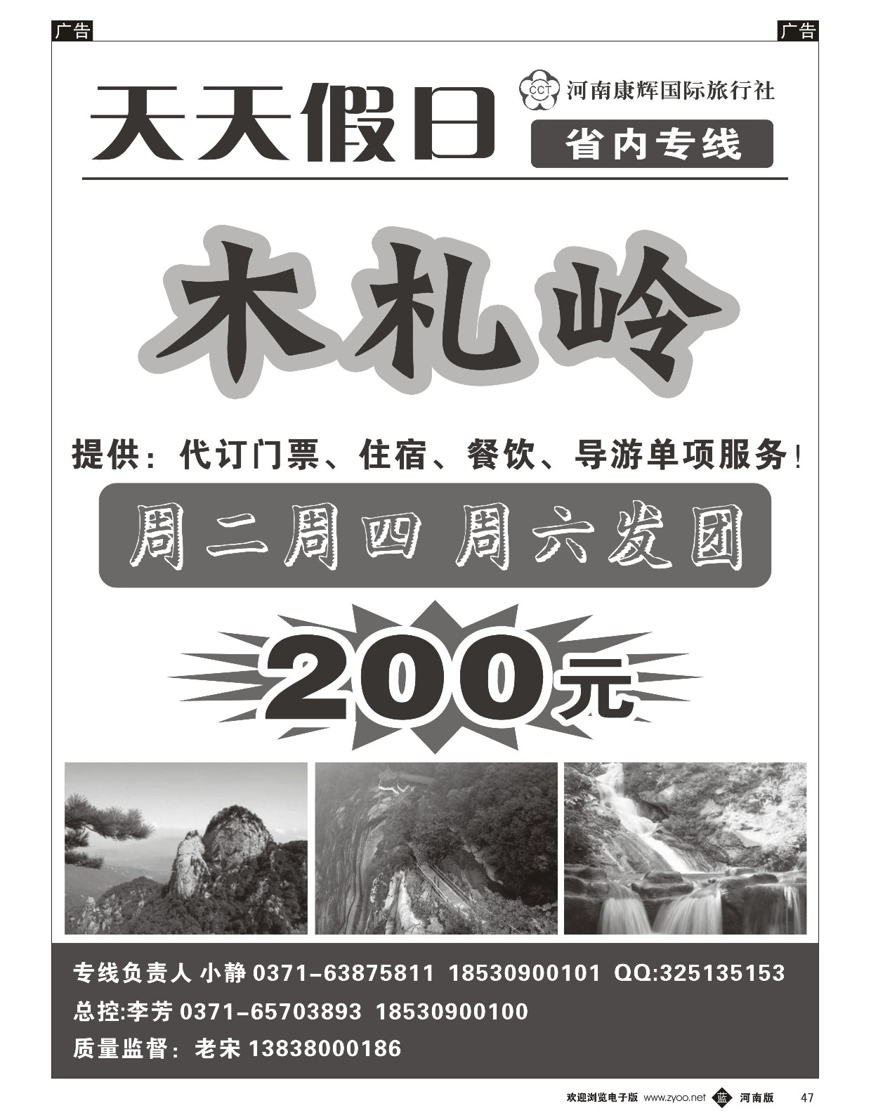 b黑047  天天假日-木札岭  
