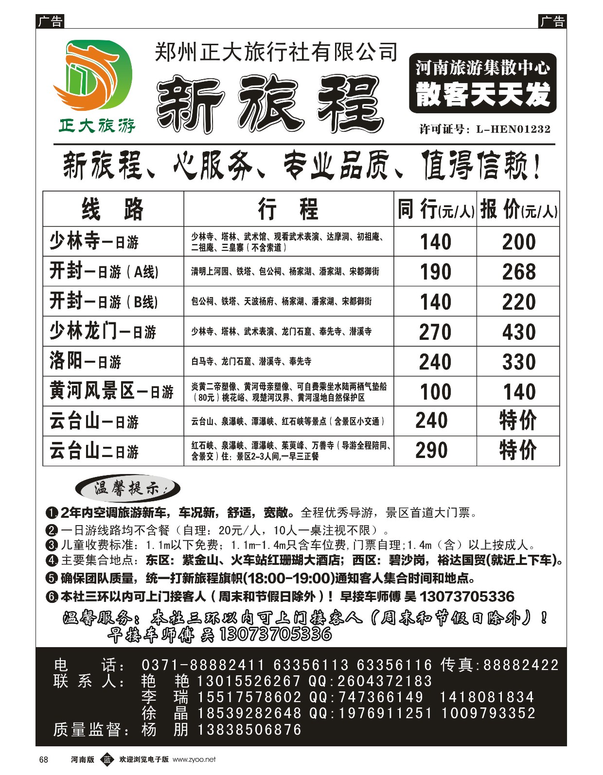 b黑068  正大新旅程  