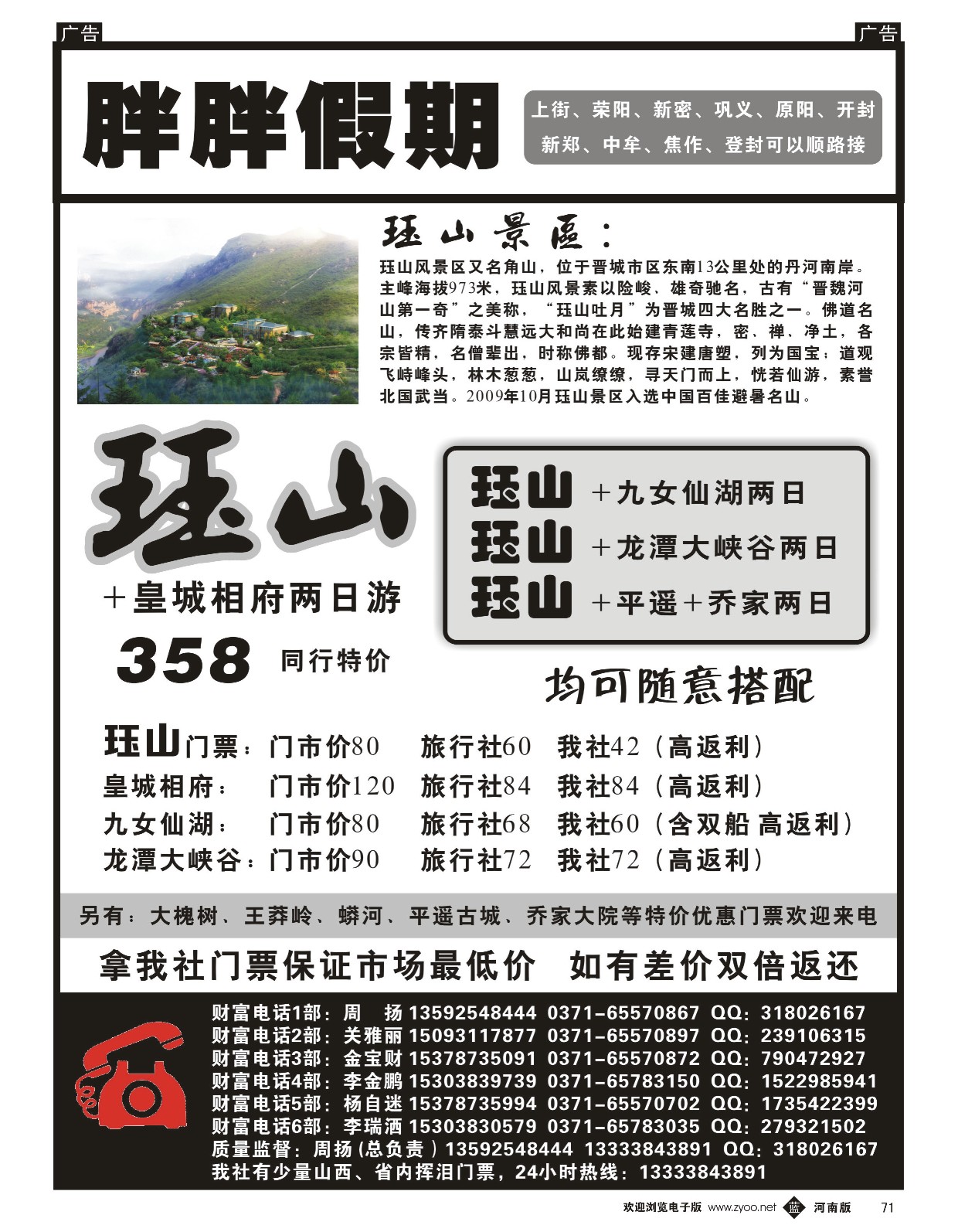 b黑071  中青国旅胖胖假期