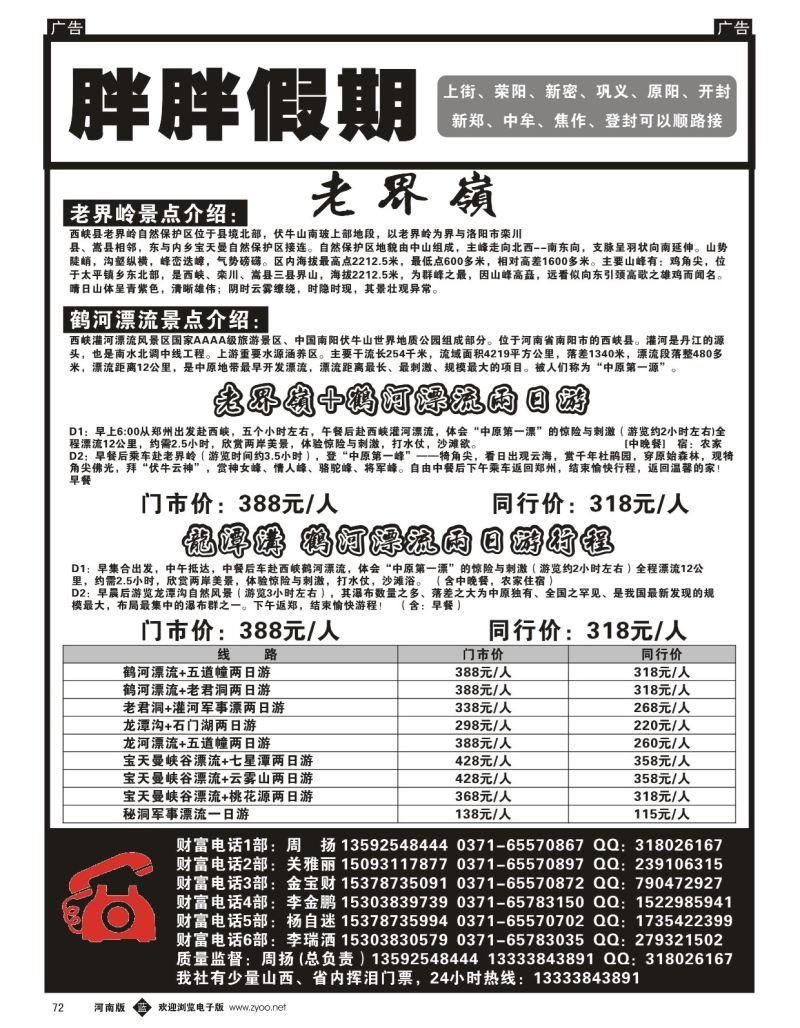 b黑072  中青国旅胖胖假期  