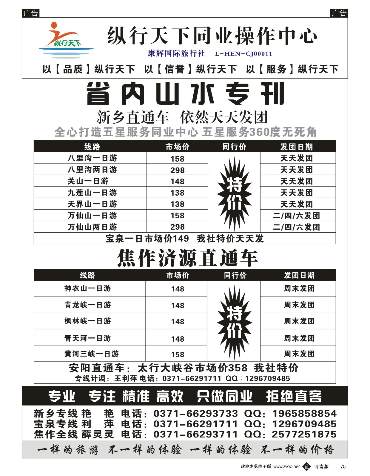 b黑075  纵行天下同业操作中心  