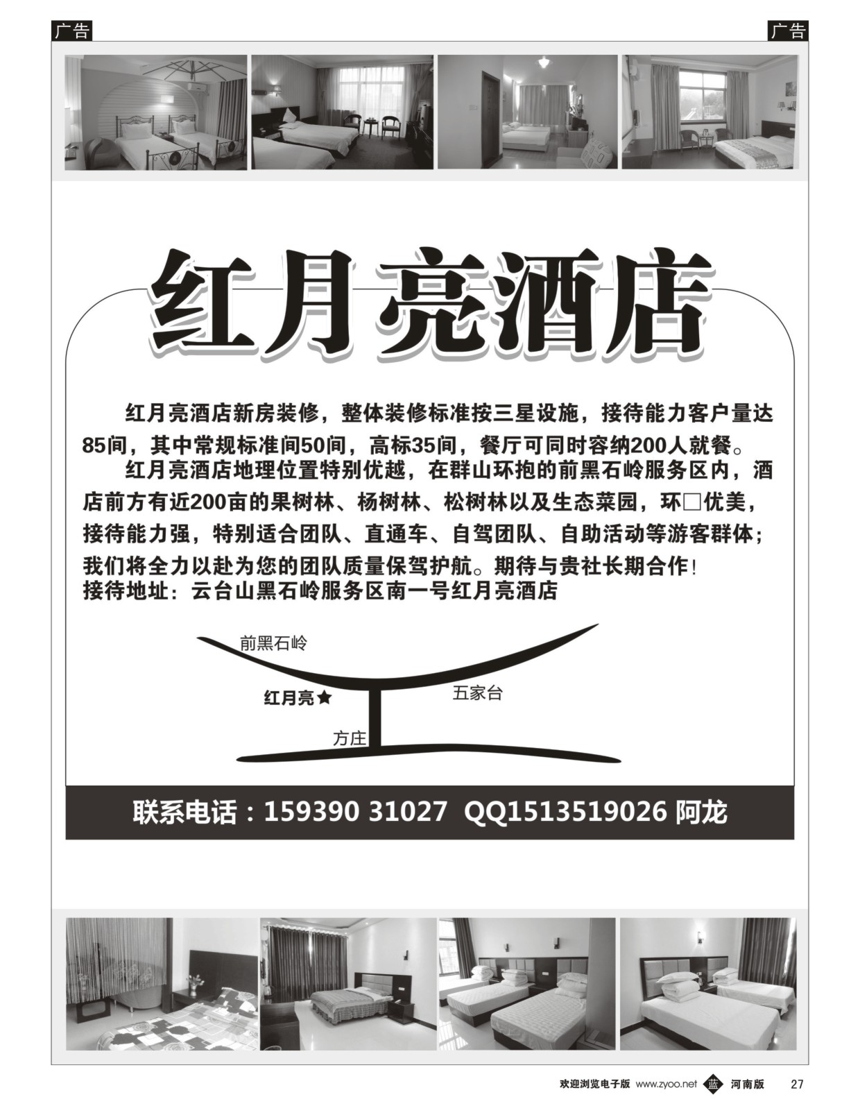b黑027  云台山红月亮宾馆