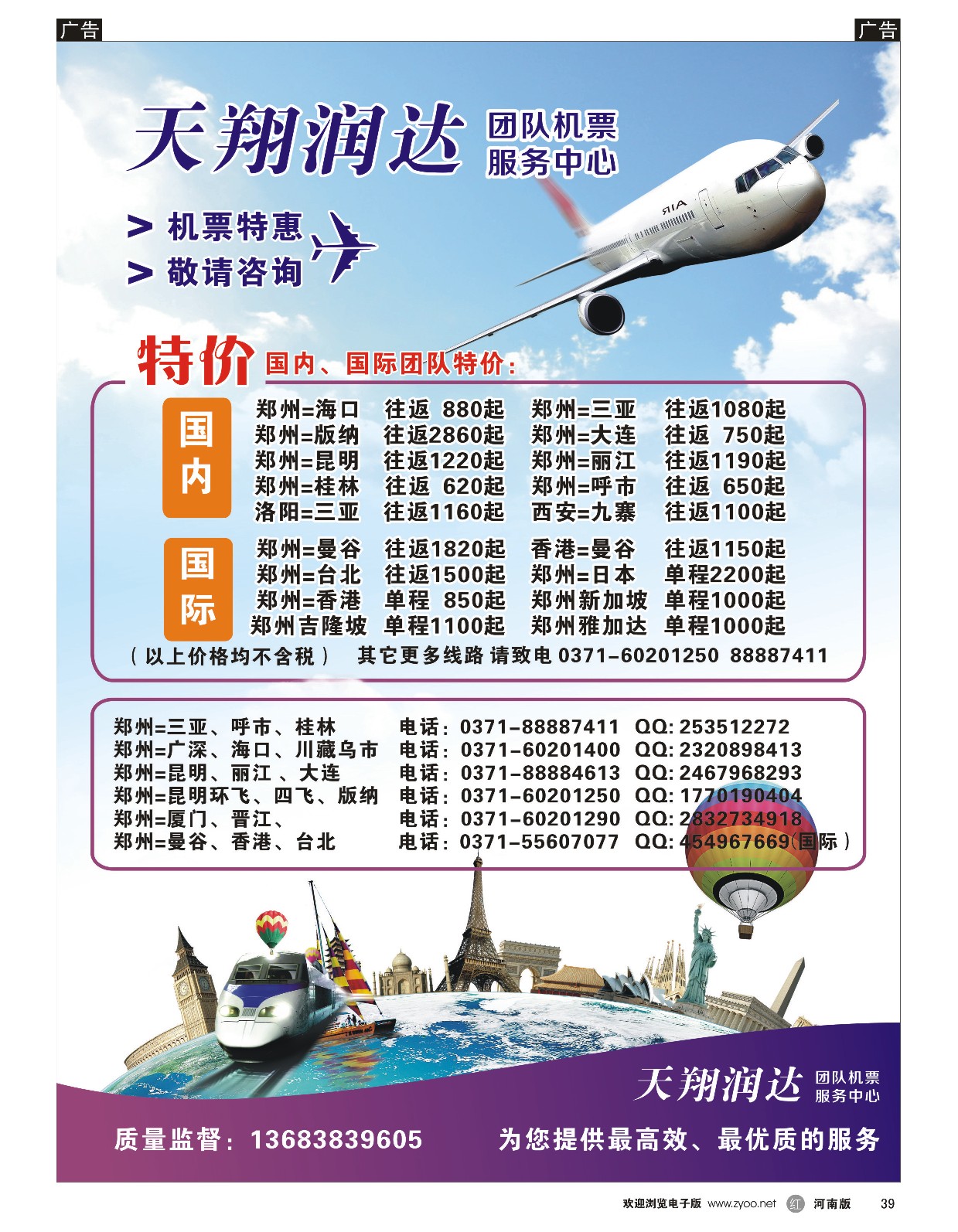 r黑039  天翔航空票务  