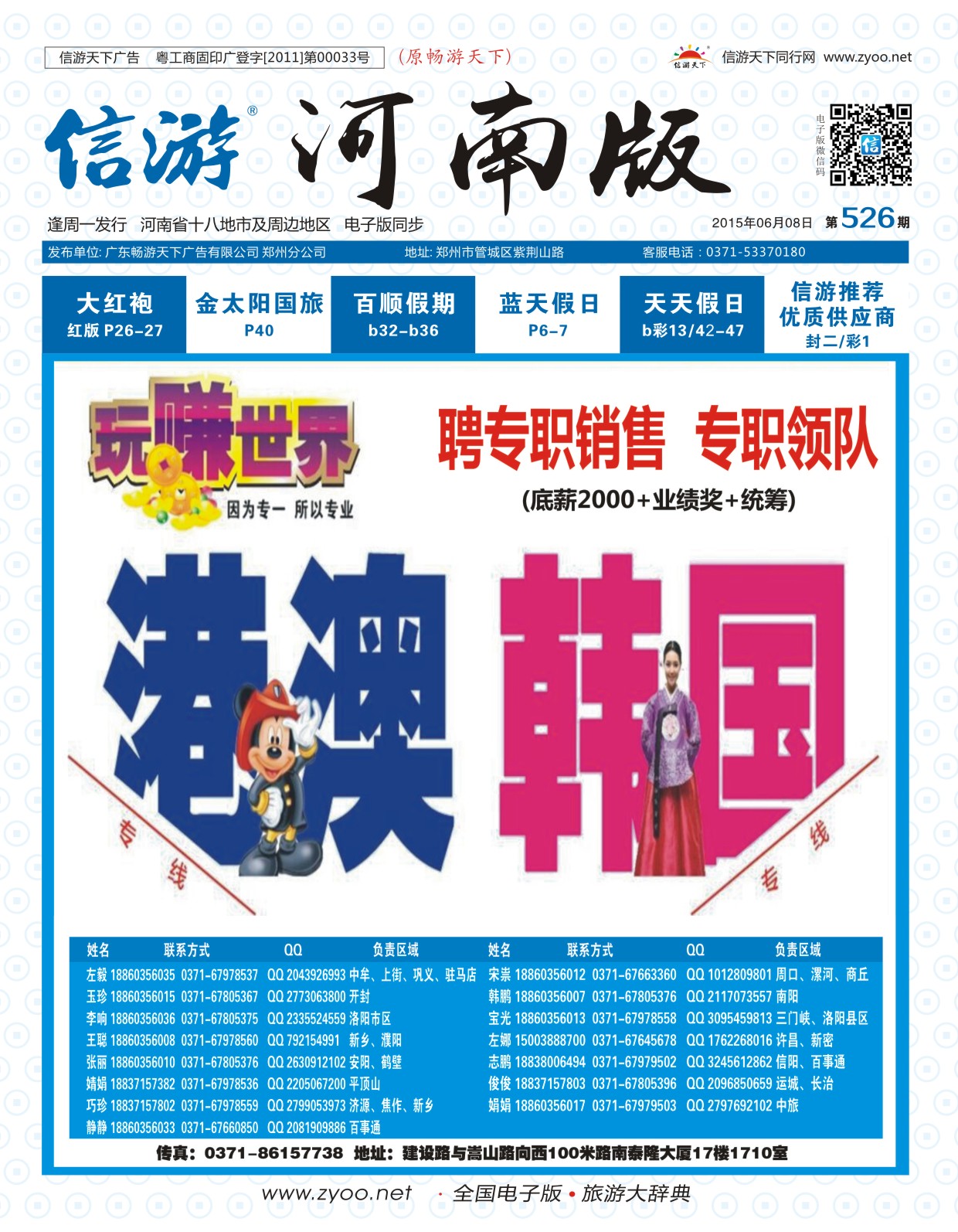 526期信游天下河南版封面-2