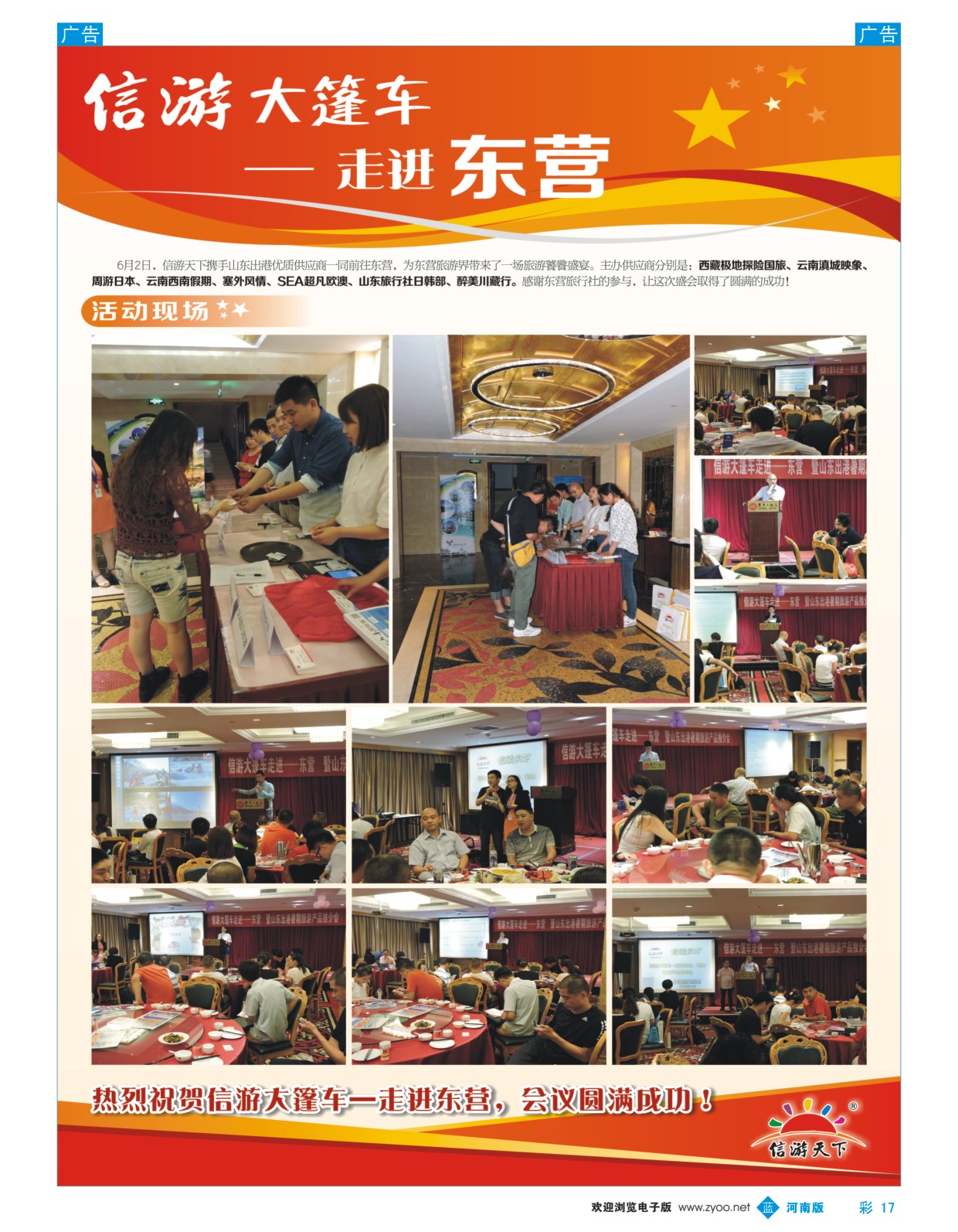 b彩017  信游品牌推广-信游大篷车活动升级
